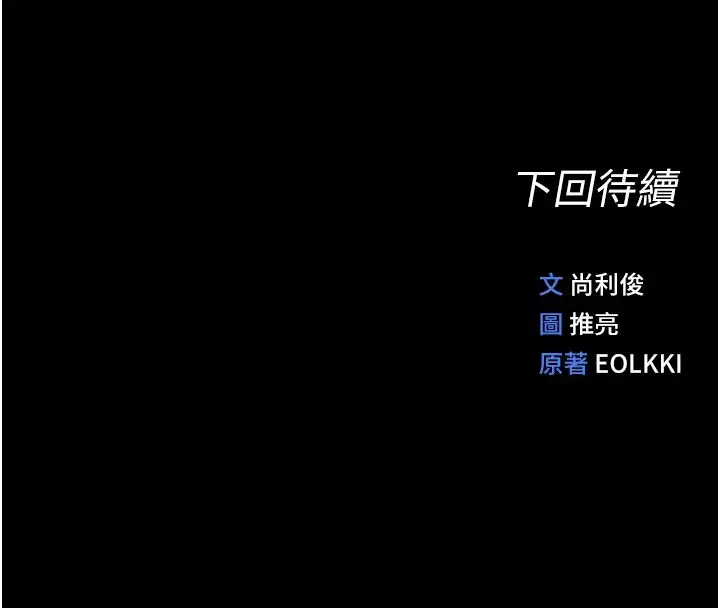 漫画《鲁蛇社畜的金手指》第61话第161张图