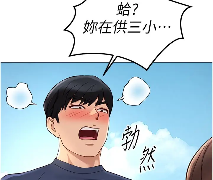 漫画《鲁蛇社畜的金手指》第61话第18张图