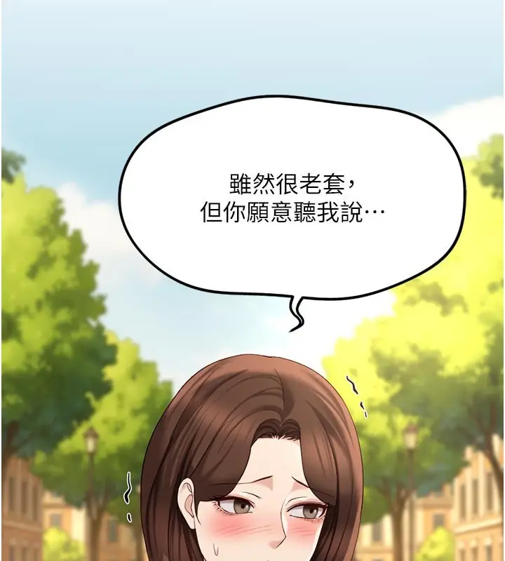 漫画《鲁蛇社畜的金手指》第61话第29张图