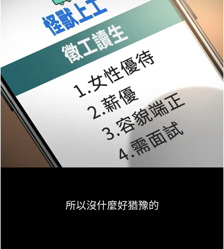 漫画《鲁蛇社畜的金手指》第61话第39张图