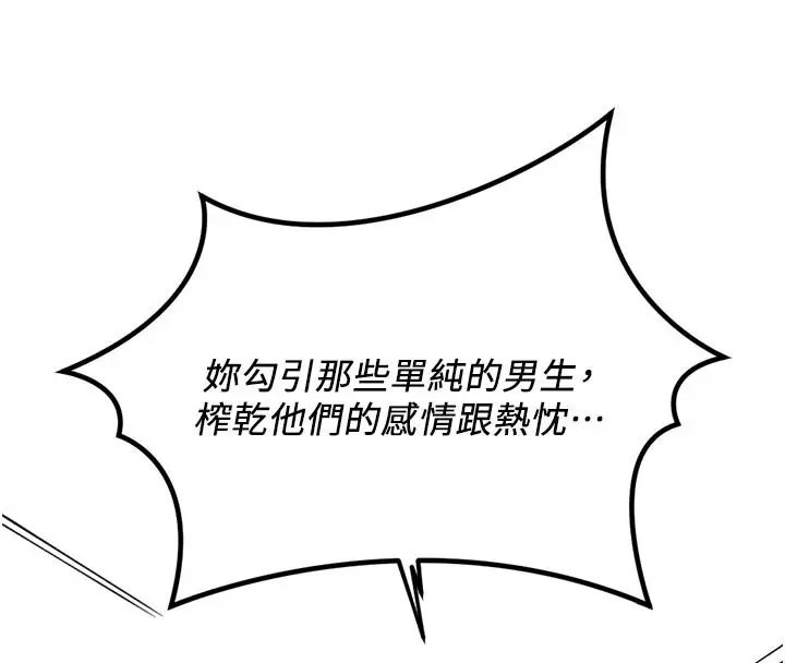 漫画《鲁蛇社畜的金手指》第61话第4张图