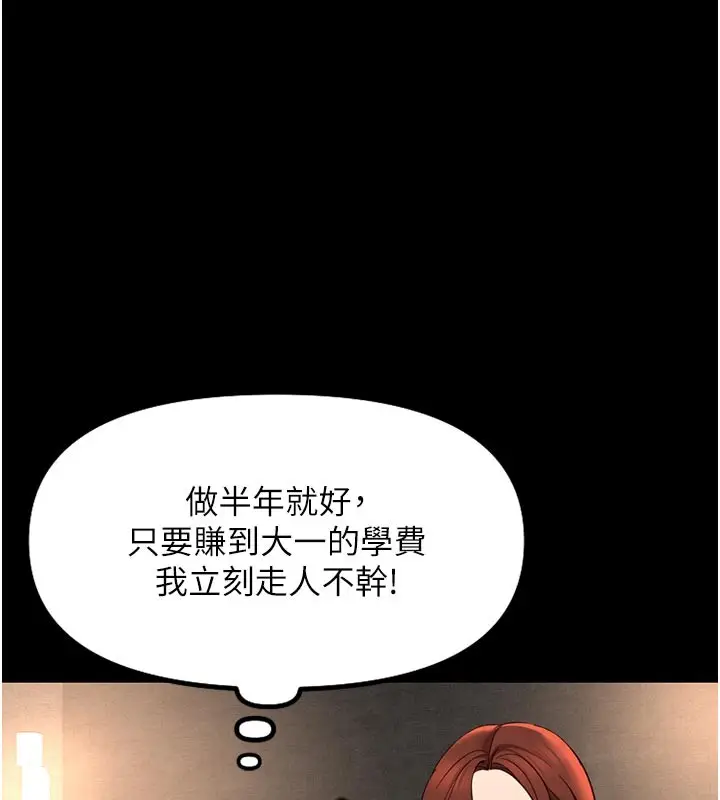 漫画《鲁蛇社畜的金手指》第61话第40张图