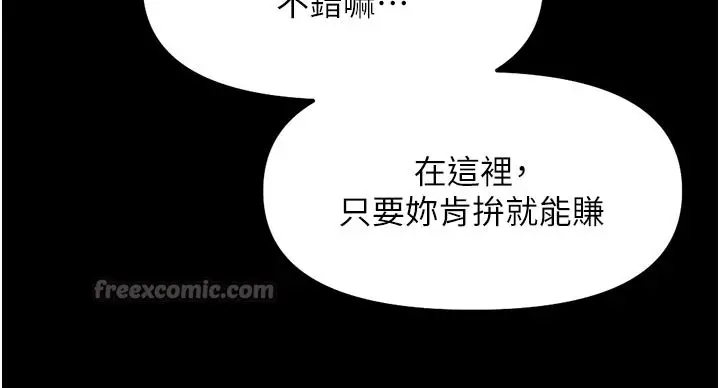 漫画《鲁蛇社畜的金手指》第61话第42张图