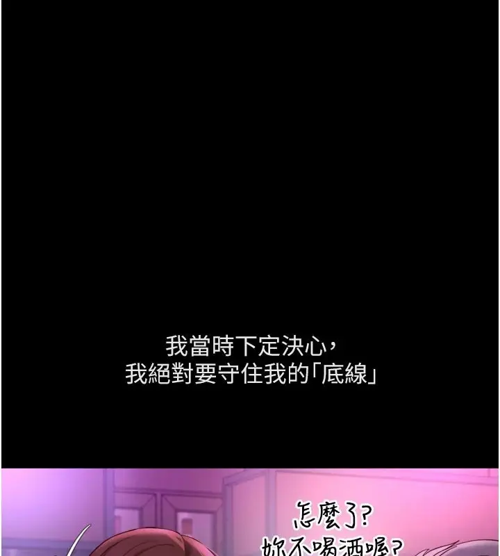 漫画《鲁蛇社畜的金手指》第61话第43张图
