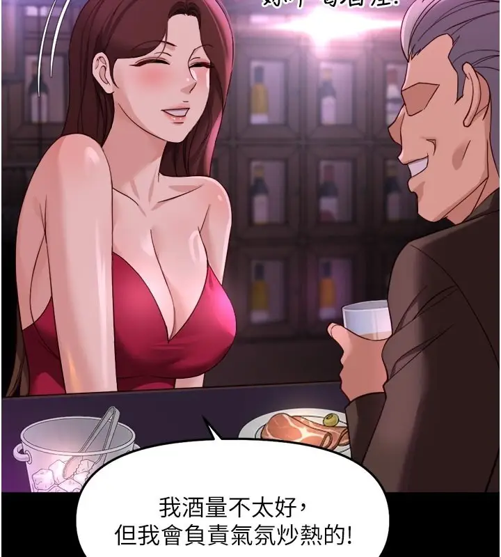 漫画《鲁蛇社畜的金手指》第61话第44张图