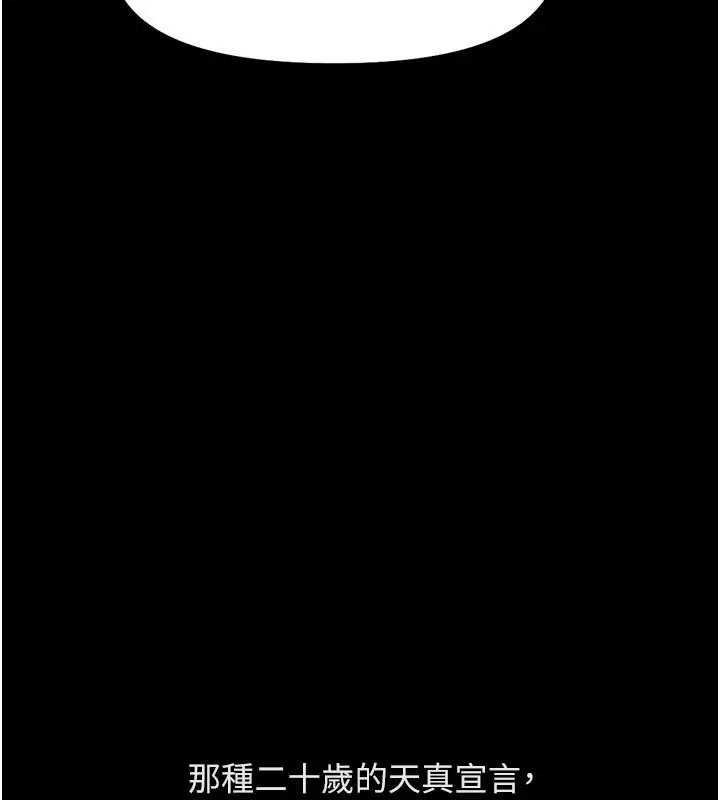 漫画《鲁蛇社畜的金手指》第61话第45张图