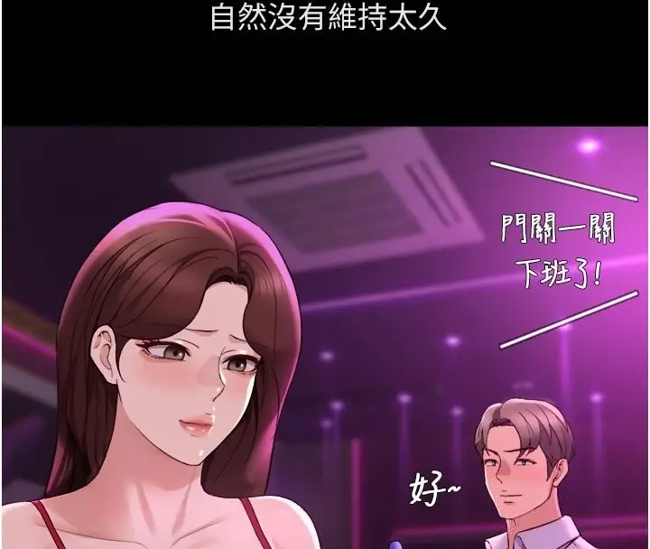 漫画《鲁蛇社畜的金手指》第61话第46张图
