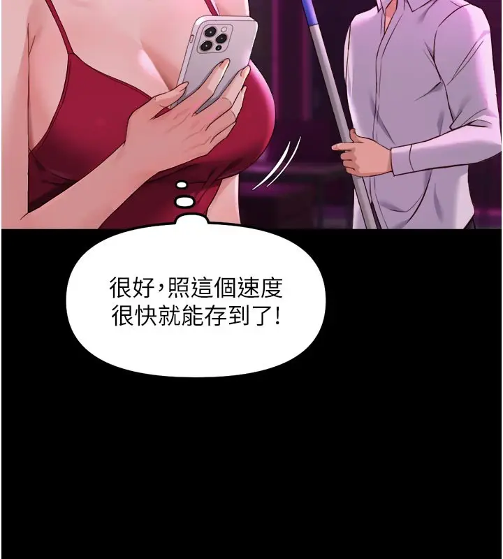 漫画《鲁蛇社畜的金手指》第61话第47张图
