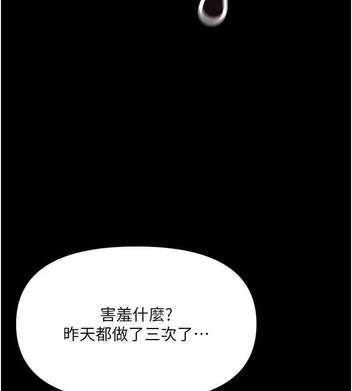 漫画《鲁蛇社畜的金手指》第61话第73张图