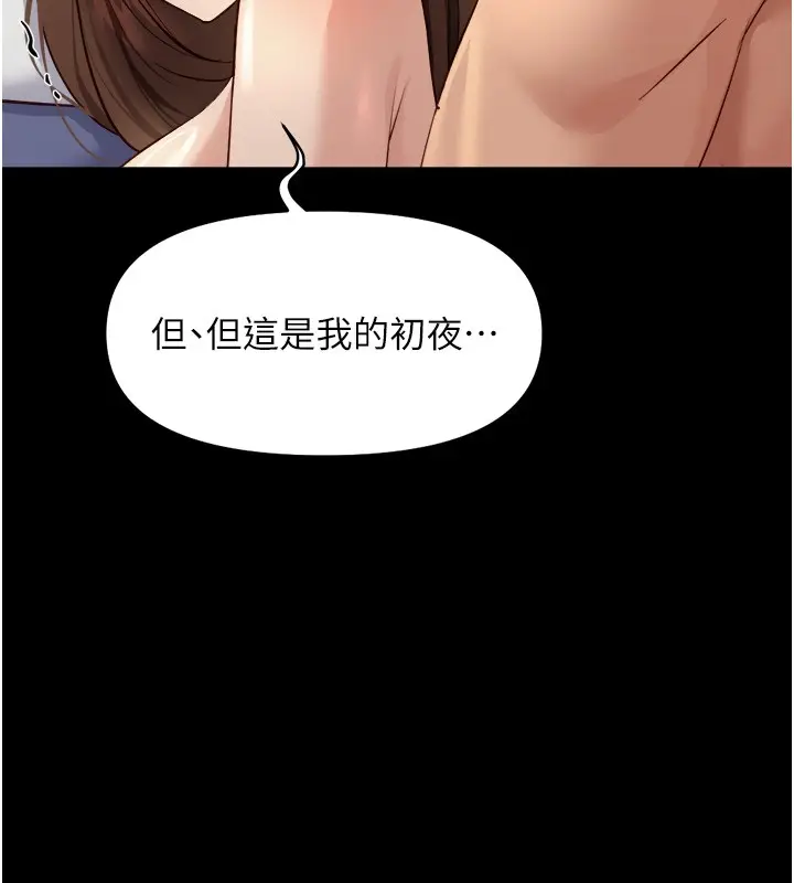 漫画《鲁蛇社畜的金手指》第61话第75张图