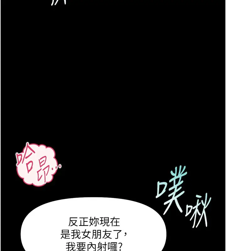漫画《鲁蛇社畜的金手指》第61话第81张图