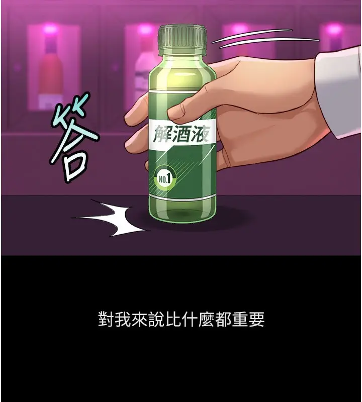 漫画《鲁蛇社畜的金手指》第61话第89张图