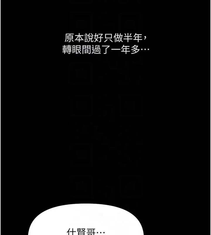 漫画《鲁蛇社畜的金手指》第61话第92张图