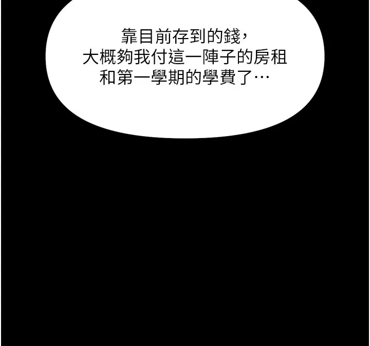 漫画《鲁蛇社畜的金手指》第61话第94张图