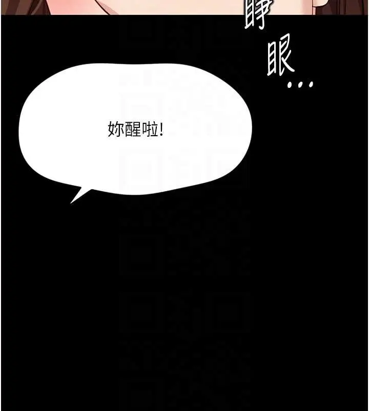 漫画《鲁蛇社畜的金手指》第62话第105张图