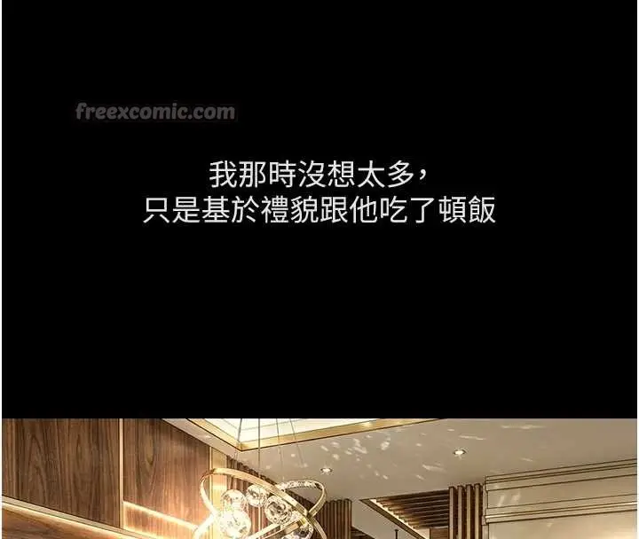 漫画《鲁蛇社畜的金手指》第62话第112张图