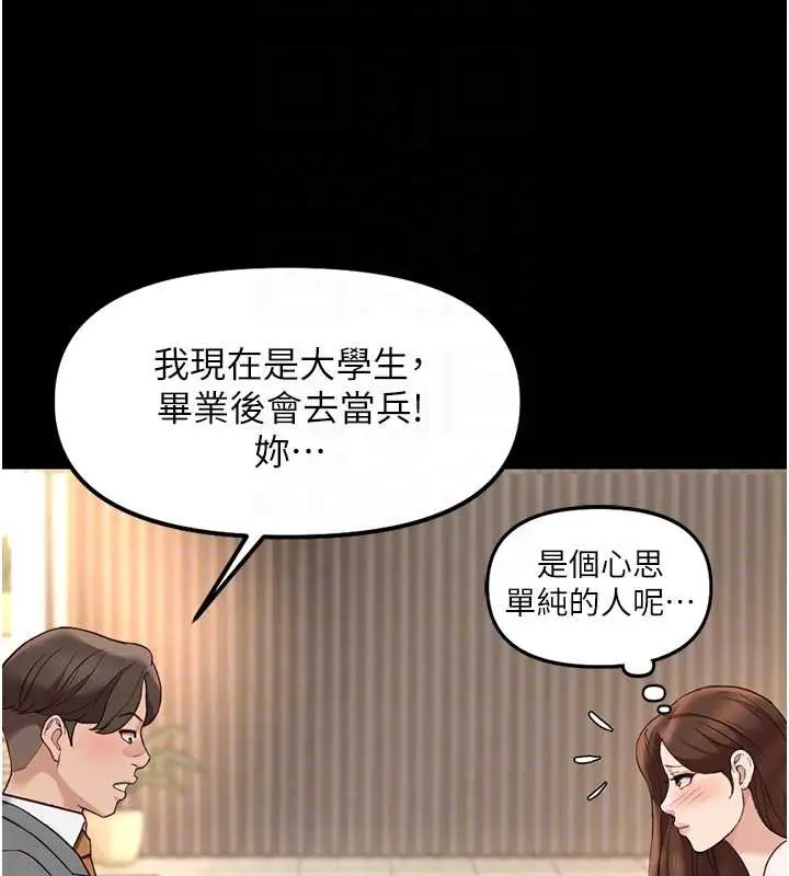 漫画《鲁蛇社畜的金手指》第62话第114张图