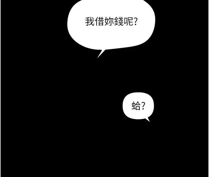 漫画《鲁蛇社畜的金手指》第62话第116张图