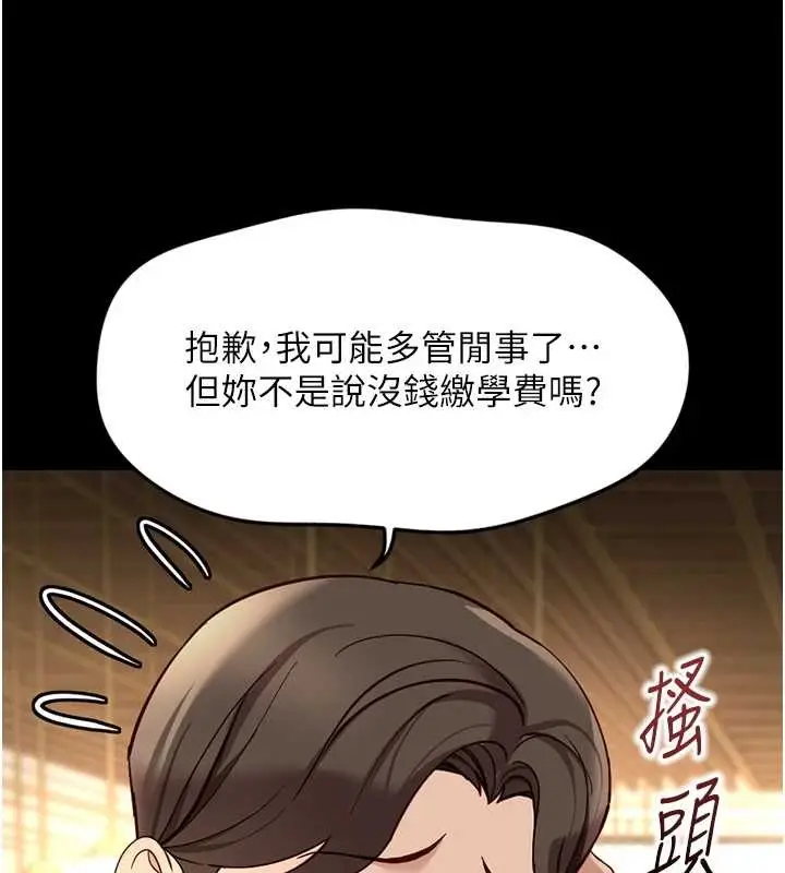 漫画《鲁蛇社畜的金手指》第62话第117张图