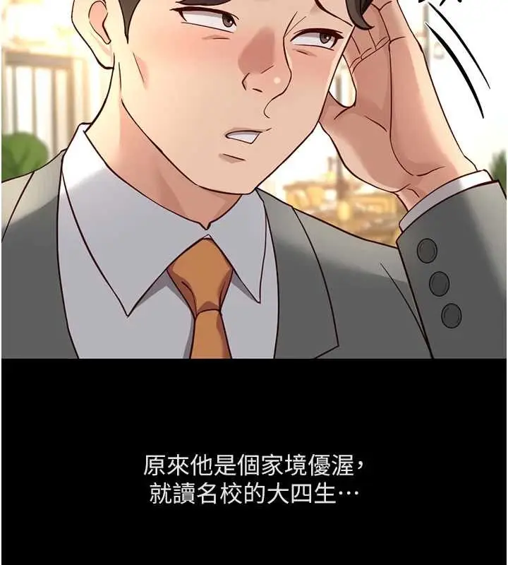 漫画《鲁蛇社畜的金手指》第62话第118张图