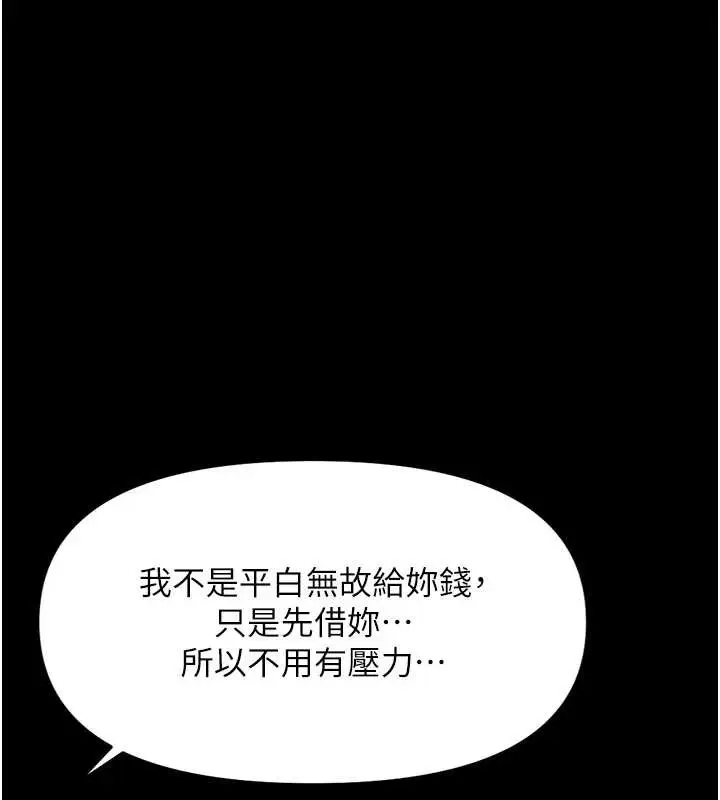 漫画《鲁蛇社畜的金手指》第62话第119张图