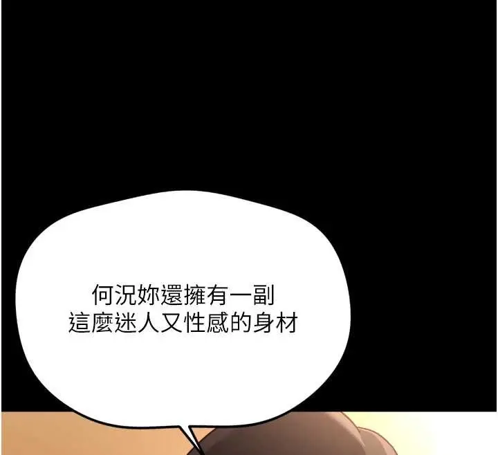 漫画《鲁蛇社畜的金手指》第62话第12张图