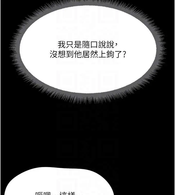 漫画《鲁蛇社畜的金手指》第62话第121张图