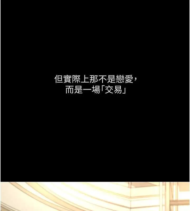 漫画《鲁蛇社畜的金手指》第62话第125张图