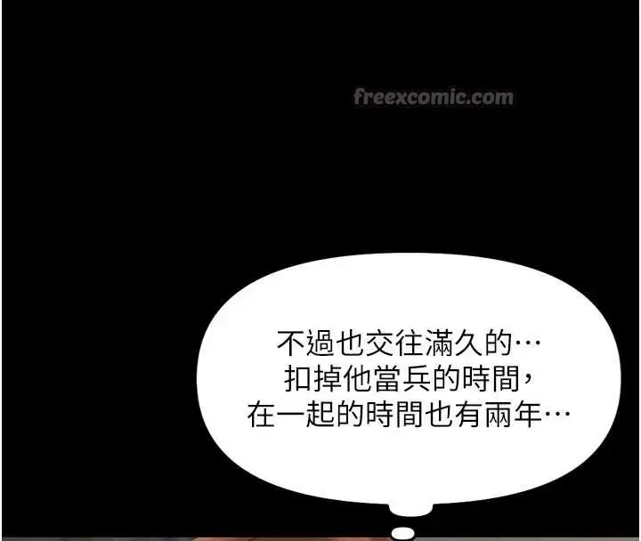 漫画《鲁蛇社畜的金手指》第62话第140张图
