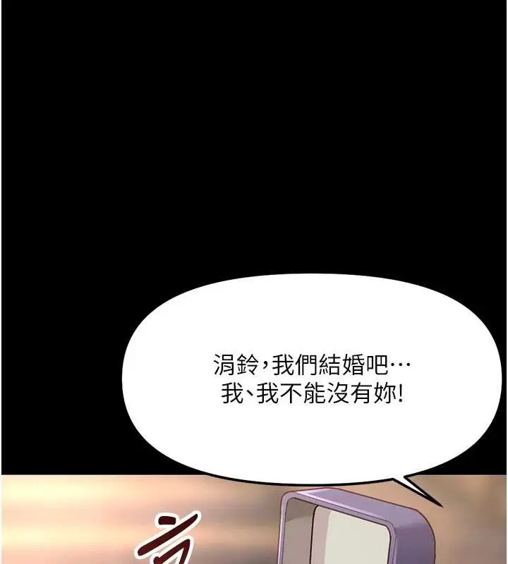 漫画《鲁蛇社畜的金手指》第62话第145张图