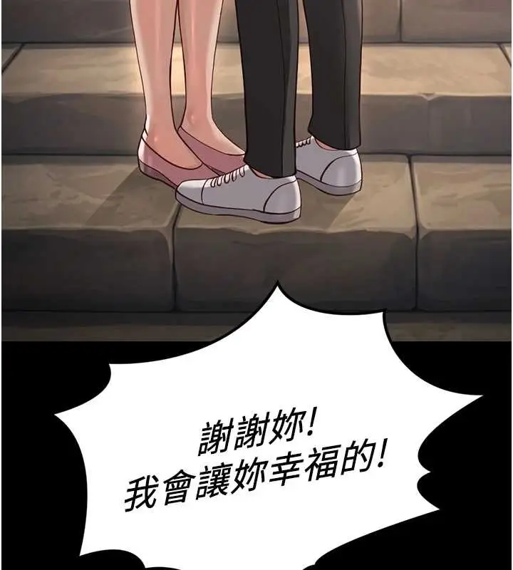 漫画《鲁蛇社畜的金手指》第62话第153张图