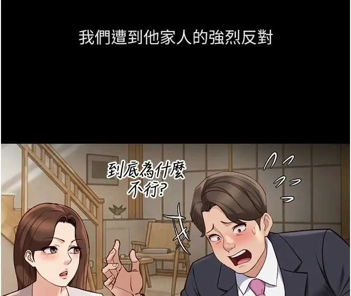 漫画《鲁蛇社畜的金手指》第62话第156张图