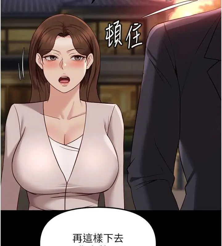 漫画《鲁蛇社畜的金手指》第62话第159张图