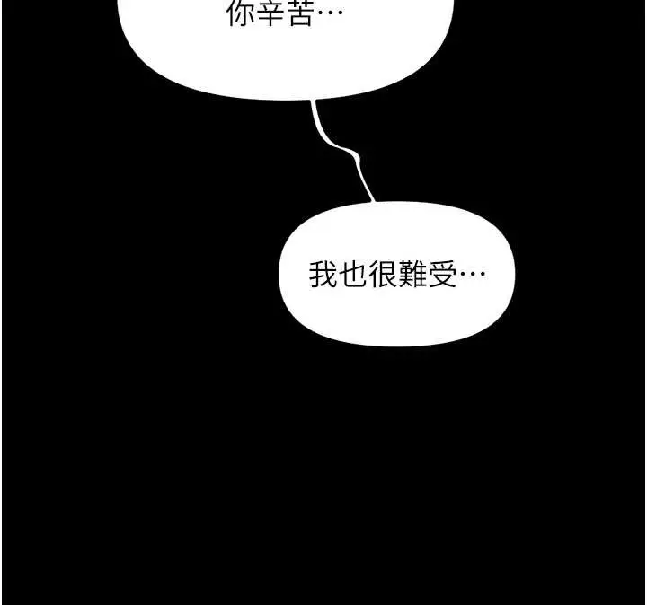 漫画《鲁蛇社畜的金手指》第62话第160张图