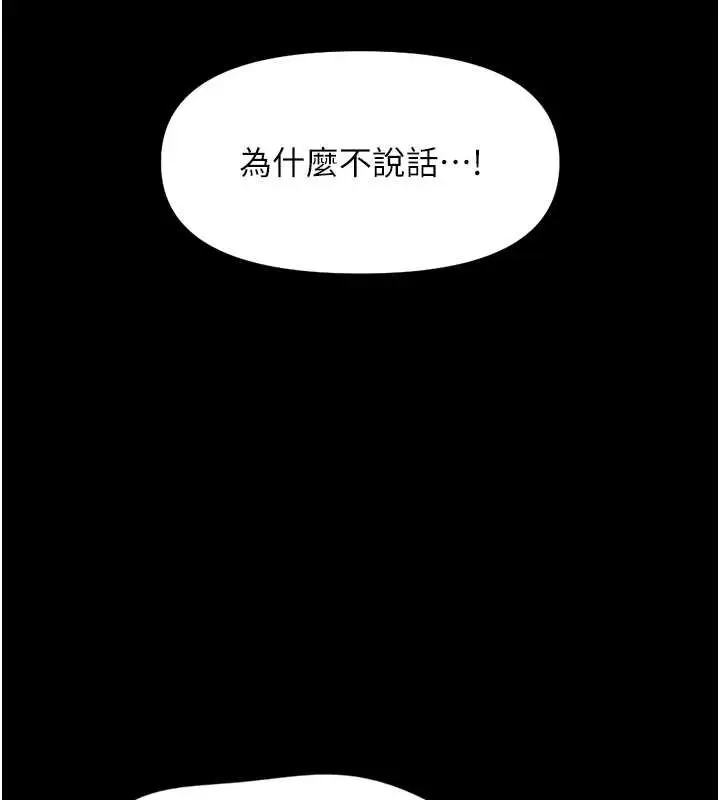 漫画《鲁蛇社畜的金手指》第62话第161张图