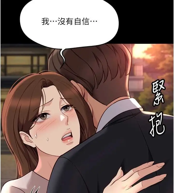 漫画《鲁蛇社畜的金手指》第62话第162张图