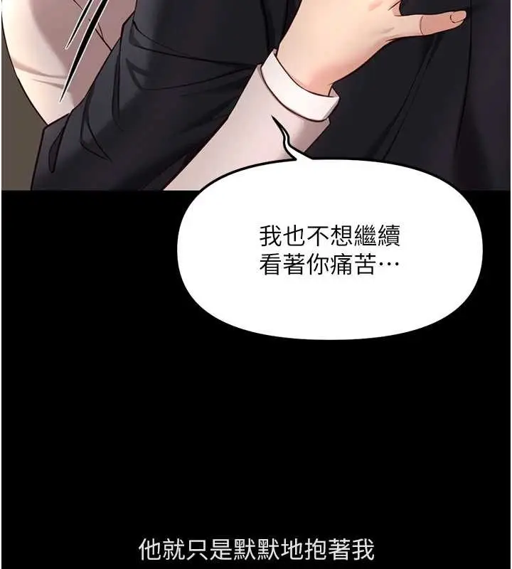 漫画《鲁蛇社畜的金手指》第62话第163张图