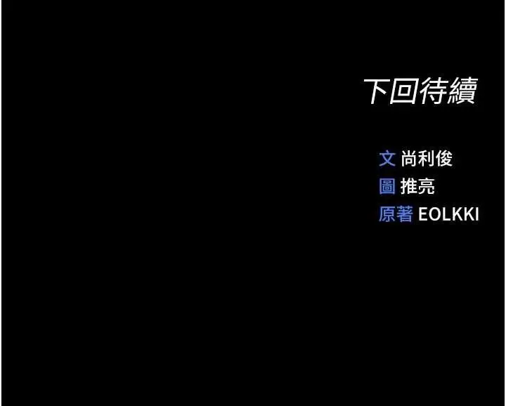 漫画《鲁蛇社畜的金手指》第62话第178张图