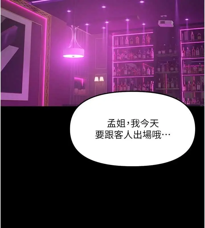 漫画《鲁蛇社畜的金手指》第62话第26张图