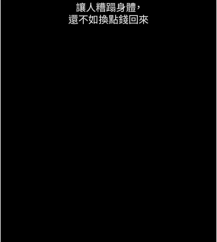 漫画《鲁蛇社畜的金手指》第62话第29张图