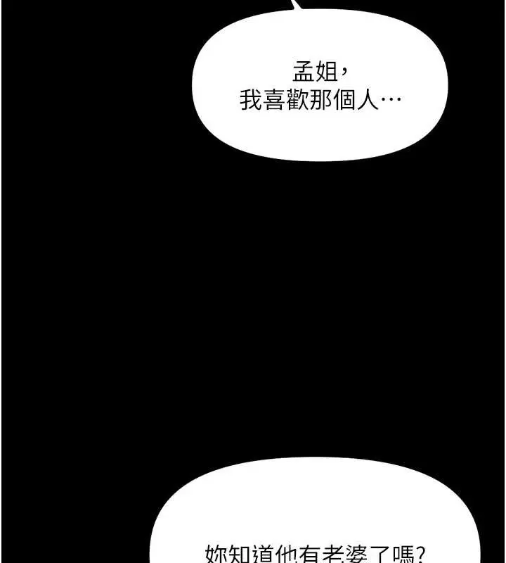 漫画《鲁蛇社畜的金手指》第62话第3张图