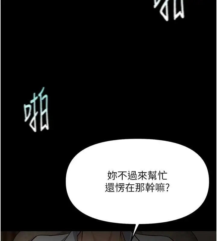 漫画《鲁蛇社畜的金手指》第62话第37张图