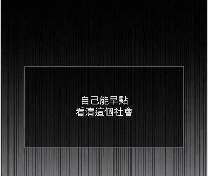 漫画《鲁蛇社畜的金手指》第62话第68张图