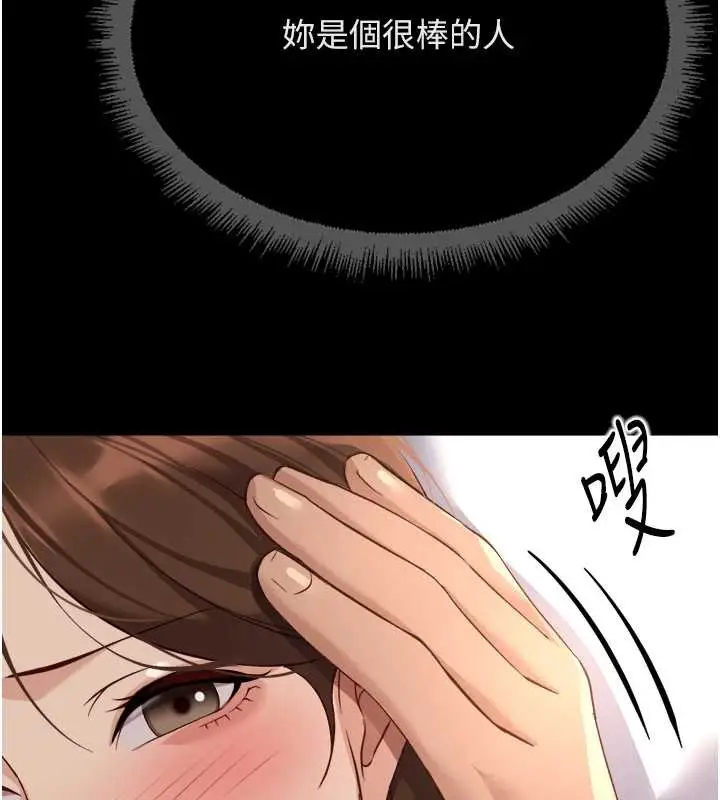 漫画《鲁蛇社畜的金手指》第62话第7张图