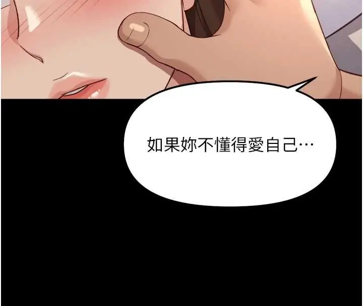 漫画《鲁蛇社畜的金手指》第62话第8张图