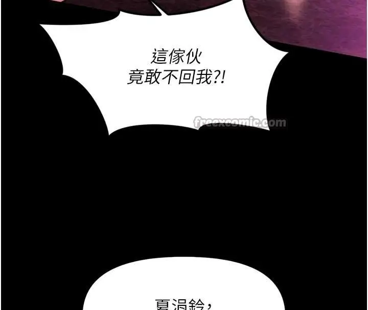 漫画《鲁蛇社畜的金手指》第62话第84张图