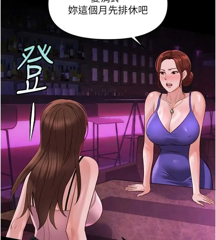 漫画《鲁蛇社畜的金手指》第62话第85张图