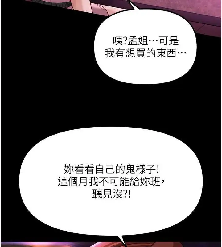 漫画《鲁蛇社畜的金手指》第62话第86张图