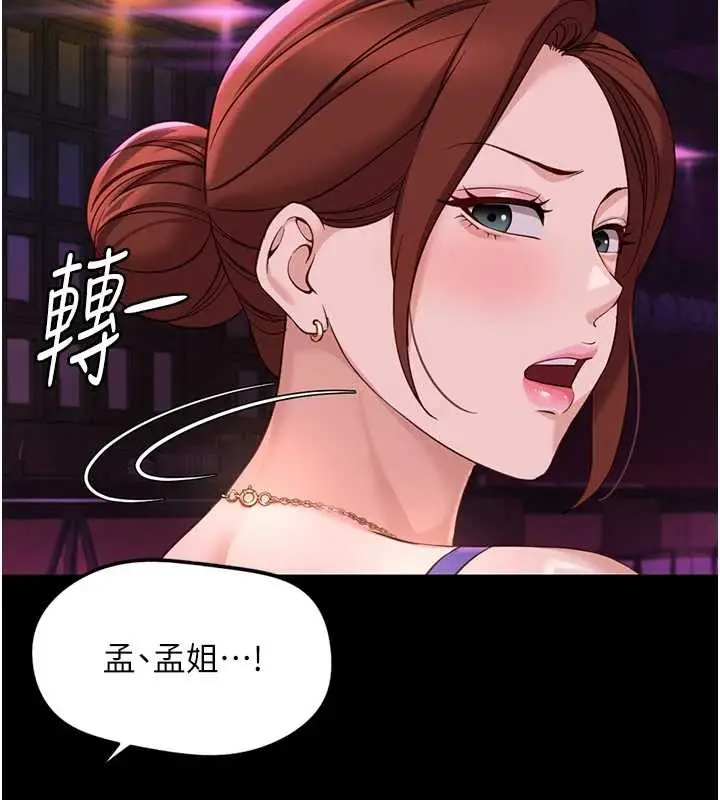 漫画《鲁蛇社畜的金手指》第62话第87张图