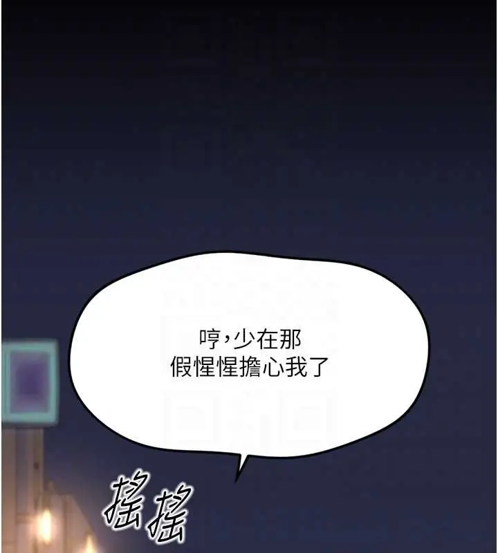 漫画《鲁蛇社畜的金手指》第62话第89张图